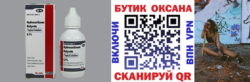 Купить где  Лодейное Поле  Бутират буратино 